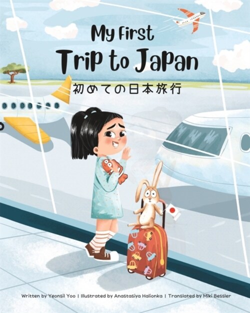 My First Trip to Japan (Paperback)