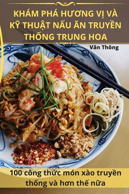 Kh? Ph?HƯƠng VỊ V?KỸ ThuẬt NẤu Ăn TruyỀn ThỐng Trung Hoa (Paperback)