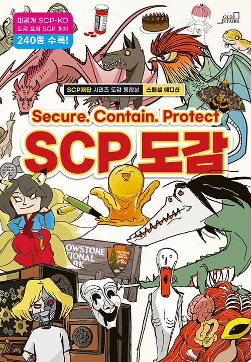 [중고] SCP 도감