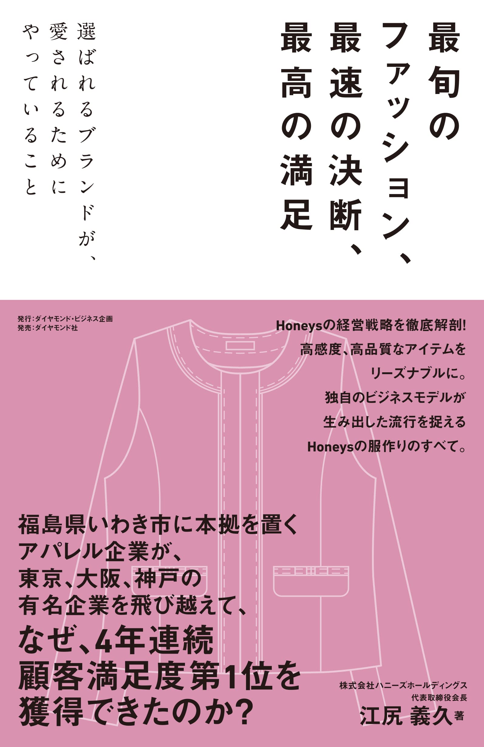 最旬のファッション、最速の決斷、最高の滿足