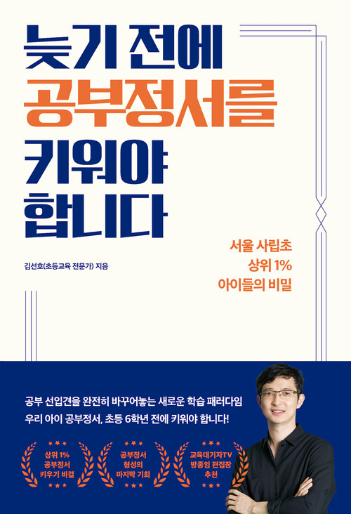 늦기 전에 공부정서를 키워야 합니다