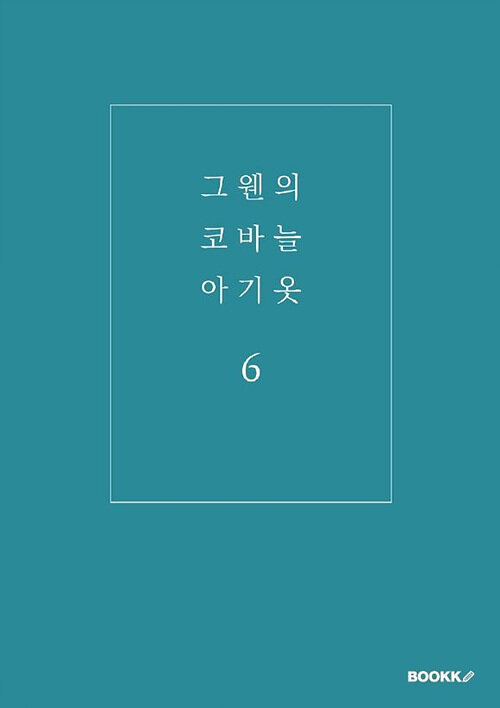 그웬의 코바늘 아기옷 6