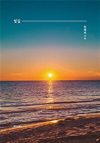 빛길 표지이미지