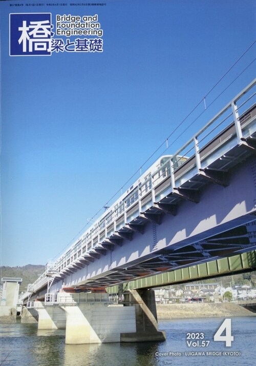 橋梁と基礎 2023年 4月號