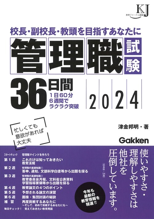 管理職試驗36日間 (2024)