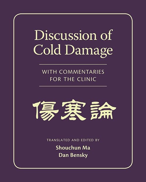 Discussion of Cold Damage with Commentaries for the Clinic (Paperback)