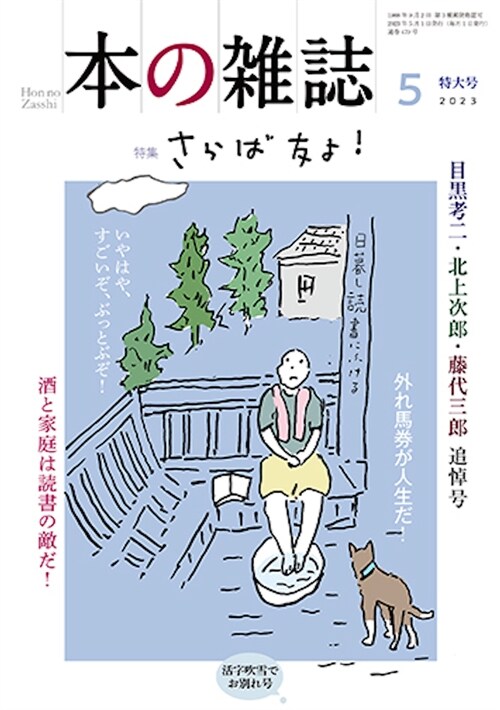 本の雜誌 (479)