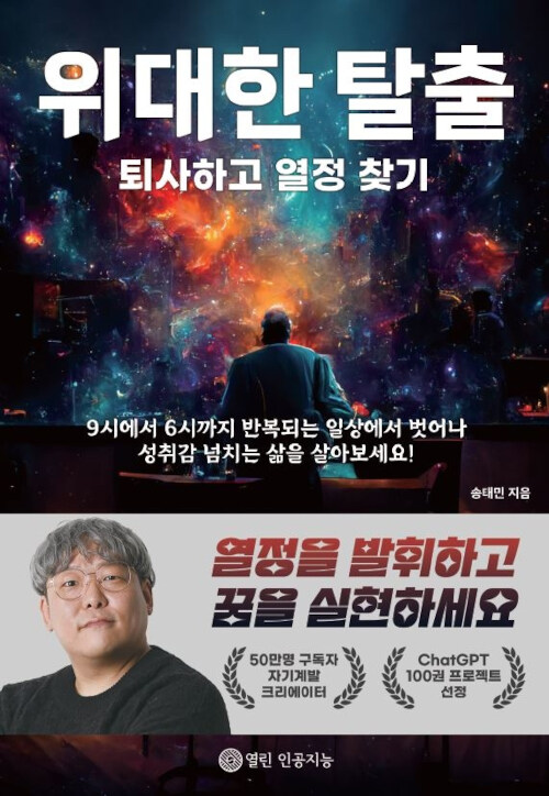 위대한 탈출