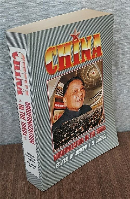 [중고] China: Modernization in the 1980‘s (Paperback)