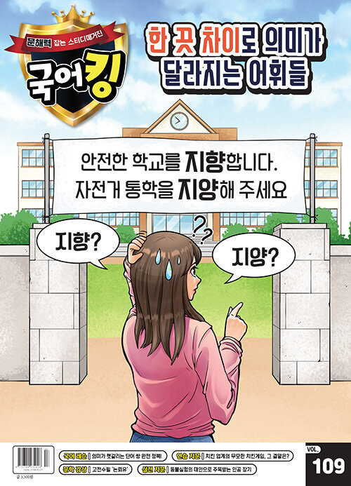 문해력 잡는 스터디매거진 국어킹 VOL.109