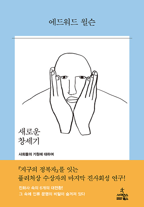 새로운 창세기