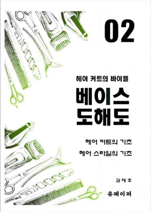 베이스 도해도 2