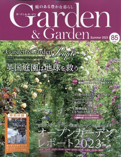 Garden&Garden 2023年 6月號