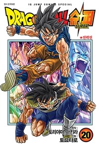 드래곤 볼 슈퍼 =Dragon ball super