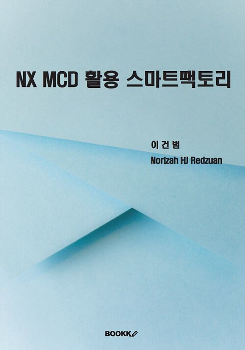 NX MCD 활용 스마트팩토리