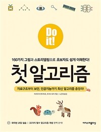 Do it! 첫 알고리즘