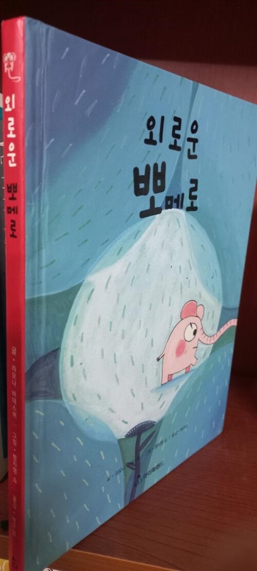 [중고] 외로운 뽀메로