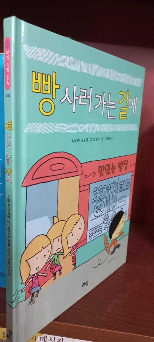 [중고] 빵 사러 가는 길에