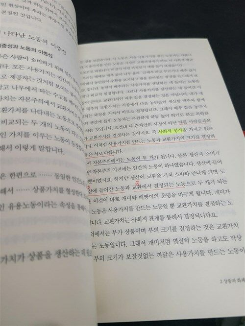 [중고] 오늘 『자본』을 읽다