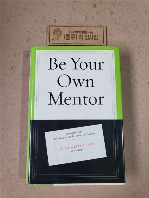 [중고] Be Your Own Mentor (Hardcover, 1st)