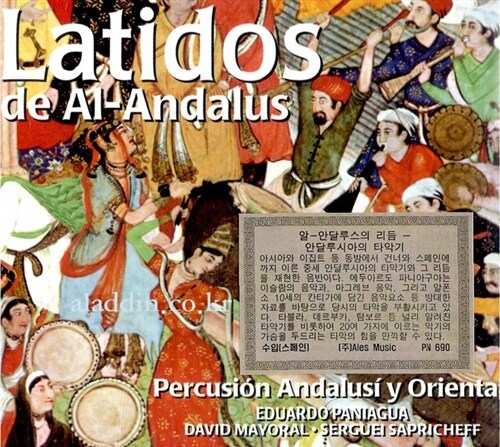 [수입] 알-안달루스의 리듬 - 안달루시아의 타악기