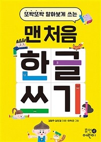 맨 처음 한글 쓰기 (스프링)