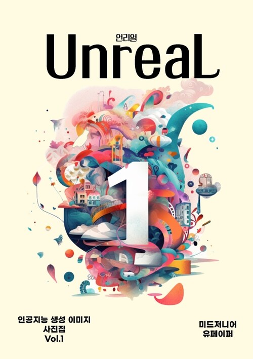 UnreaL Vol.1