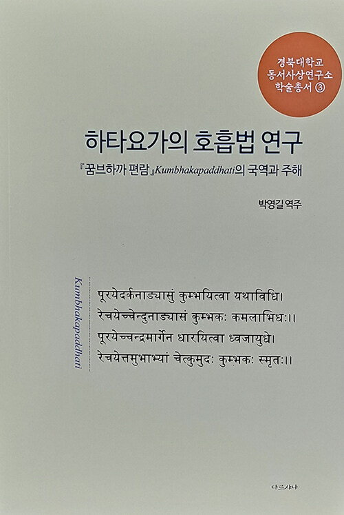 하타요가의 호흡법 연구