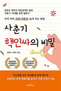 사춘기 핵인싸의 비밀 