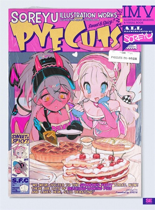 PYECUTS それ-ゆ作品集 ILLUSTRATION MAKING & VISUAL BOOK