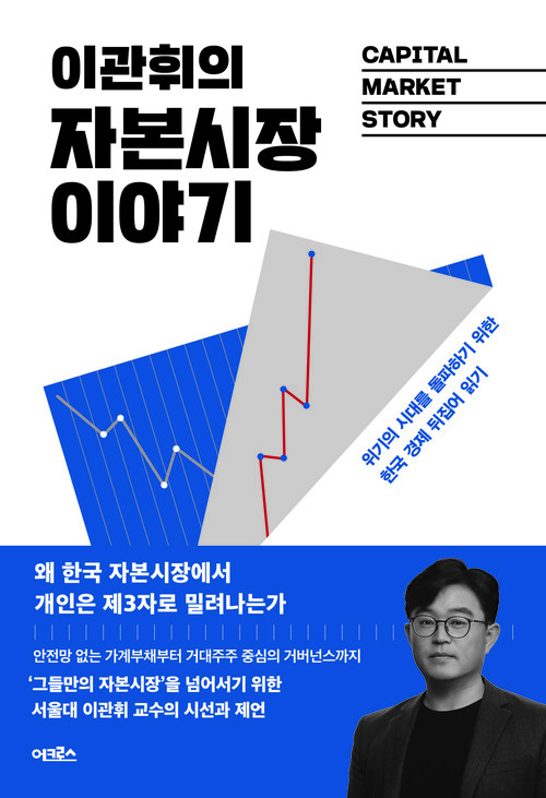 이관휘의 자본시장 이야기