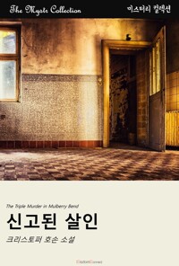 신고된 살인 커버