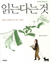 읽는다는 것 커버