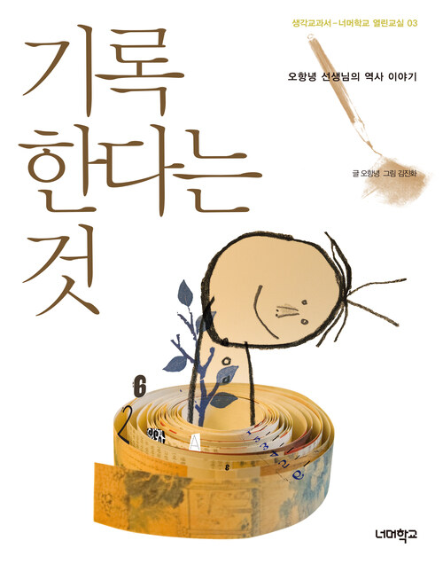 기록한다는 것 커버