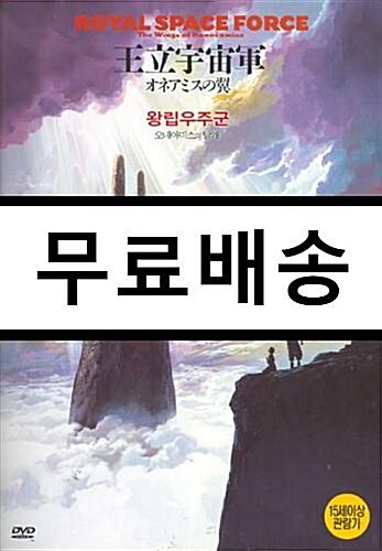 [중고] 왕립우주군 : 오네아미스의 날개