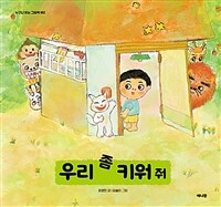 우리 좀 키워 줘 