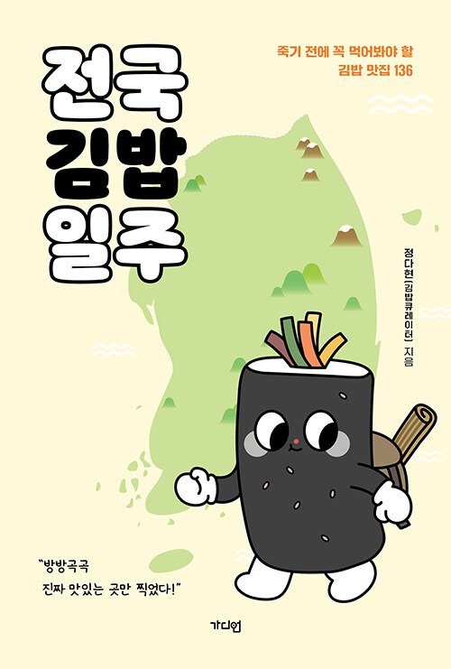 전국김밥일주