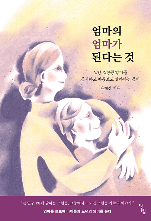 엄마의 엄마가 된다는 것