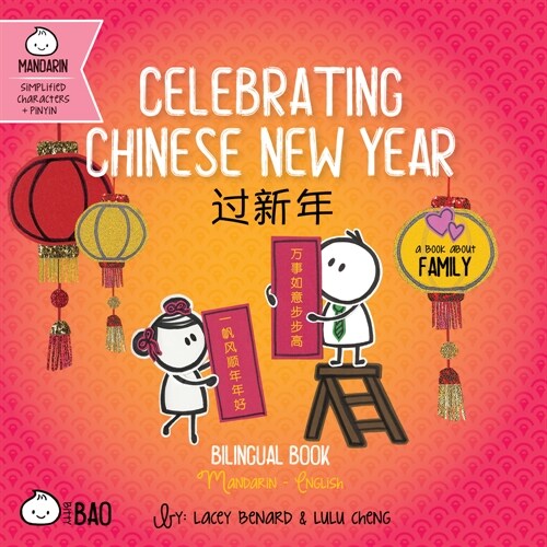 Celebrating Chinese New Year - Simplified: A Bilingual Book in English and Mandarin with Simplified Characters and Pinyin (Board Books)