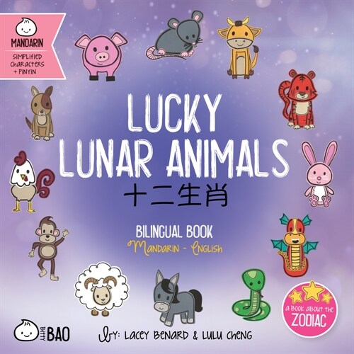 Lucky Lunar Animals - Simplified: A Bilingual Book in English and Mandarin with Simplified Characters and Pinyin (Board Books)