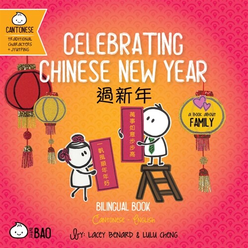 Celebrating Chinese New Year - Cantonese: A Bilingual Book in English and Cantonese with Traditional Characters and Jyutping (Board Books)