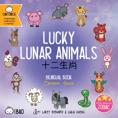 Lucky Lunar Animals - Cantonese: A Bilingual Book in English and Cantonese with Traditional Characters and Jyutping (Board Books)