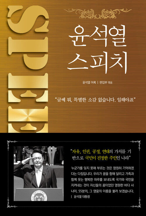 윤석열 스피치 커버