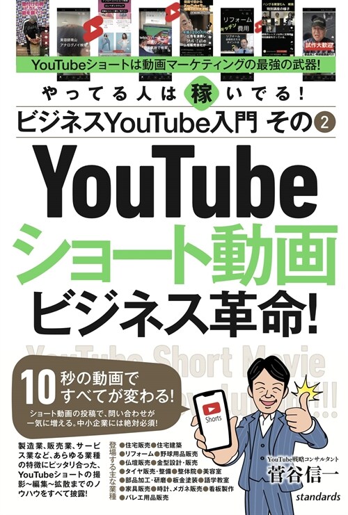 ビジネスYouTube入門 その2 ショ-ト動畵ビジネス革命！ (10秒の動畵ですべてが變わる！)