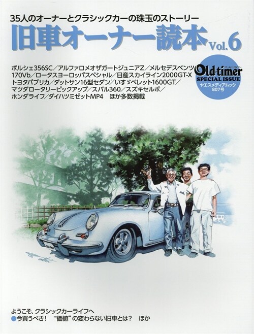 old-timer  舊車オ-ナ-讀本  Vol.6（ヤエスメディアムック807）