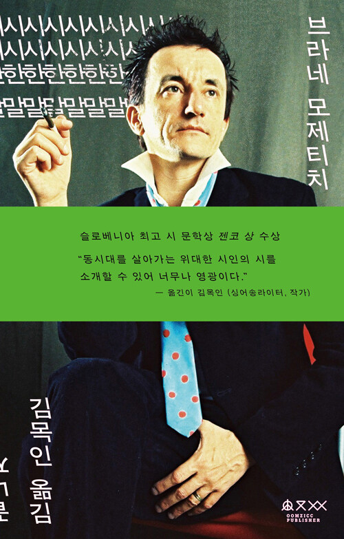 시시한 말·끝나지 않는 혁명의 스케치