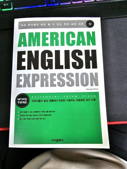 [중고] American English Expression