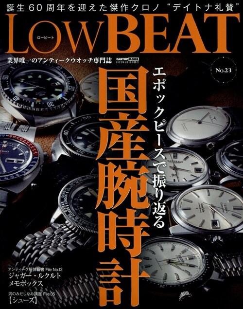 LOW BEAT vol.23 (CARTOP MOOK)