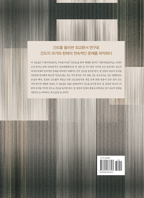 구한국 외교관계 부속문서 : 간도안
