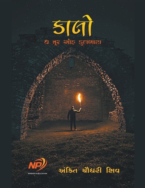 કાલો - ધ નૂર ઓફ કુલભાટા (Paperback)